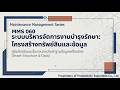Asset Structure & Data โครงสร้างและข้อมูลทรัพย์สิน (MMS060)
