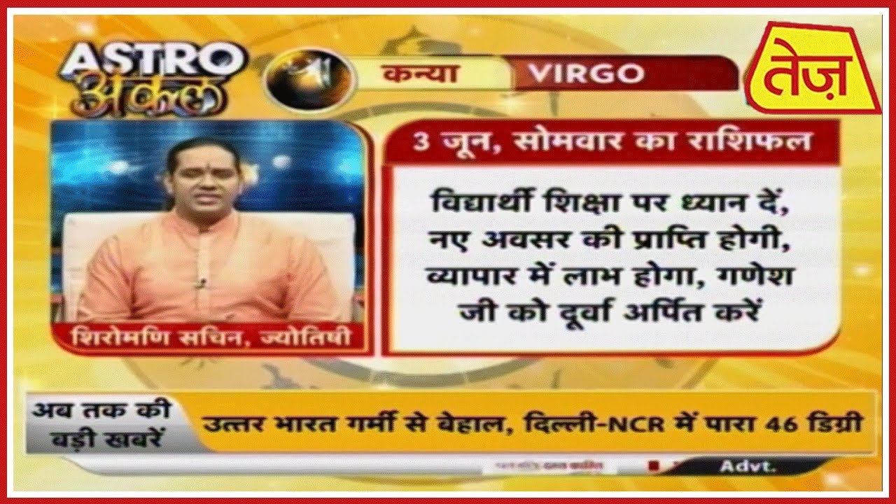 astros Astro UncleAstro अंकल | Shiromani Sachin | Daily Horoscope | June 2nd, 2019 6:30 PM