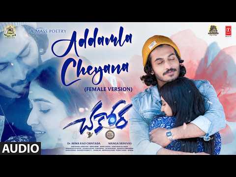Addamla Cheyana (Female Version) Audio Song | Chakkora | Malaika | Prince Henry | Kasarla Shyam