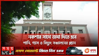 ভবন নির্মাণে রাজউকের নতুন নিয়ম! | RAJUK | New Building Rules | Dhaka News | Somoy TV