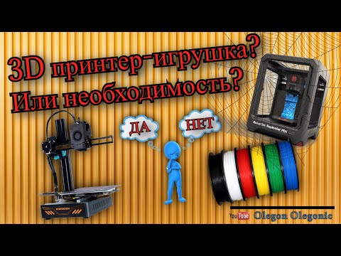 3D принтер -