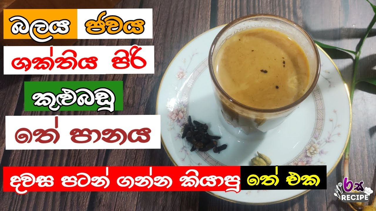 දවස පටන් ගන්න කියාපු මසාලා තේ එක How to make masala chai tea Indian