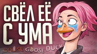 Я ПРОСТО ДОВЁЛ ЕЁ ДО БЕЗУМИЯ ЭТИМИ МУВАМИ — Goose Goose Duck // ВЕСЁЛАЯ НАРЕЗКА screenshot 5