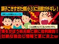 【報告者キチ】旦那が粗暴すぎて限界という相談だったが、嫁アホ過ぎて旦那全面支持されるw