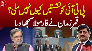 Why PTI Lost Reserved Seats? Qamar Zaman Explains Formula | Pakistan News