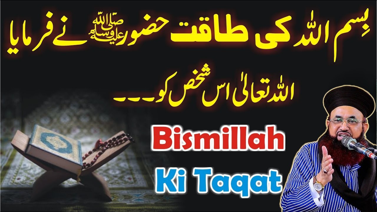 Bismillah Ki Taqat | Huzoor ﷺ Ne Farmaya Allah Pak Us Banday Ko… | Bismillah Ki Fazilat