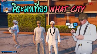 คิระมาเที่ยววอท!! GTA-V | What city