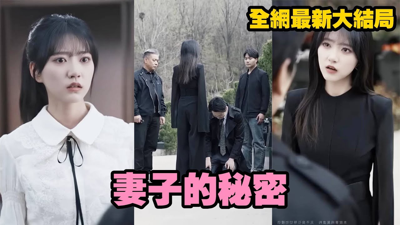 【完整版】他為了找到治病的藥引，每月都要找來幾十個女人，沒想到偏偏是她留了下來，但他竟還不知足，直到她留下一紙遺書離開，狗男人才悔不當初！【謎語】#drama #爱情 #love #kdrama