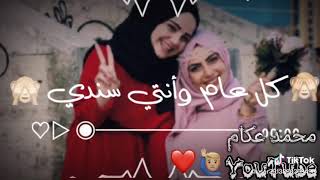 عن صديقتي كل عام وأنتي عيدي اليوم ميلاد صديقتي الغالية 😍😘💖💗👍✨🎆🎇🎂🎂🎂🎂