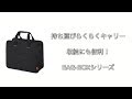 持ち運びらくらくキャリー収納にも便利！BAG-BOXシリーズ（パソコンや書類の保管にも）