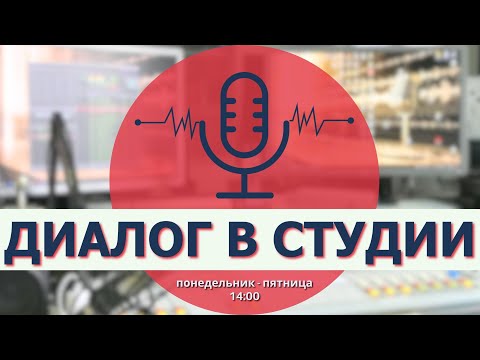 🔴 | Диалог в студии |