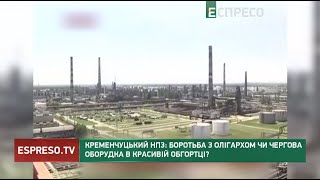 КУШНІРУК: Навіщо забирати державі підприємство, яке генерує збитки