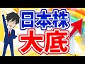 【2023年〇月に注目！】日本株に絶好の買い場が訪れる！？