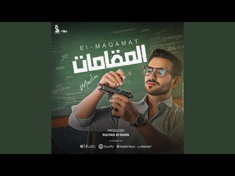 المقامات