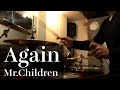 Mr.Children「Again」ドラム叩いてみた
