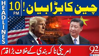China Big Statement | Major Move Against US Blockade | 10 PM Headlines | 92NewsHD screenshot 1