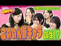 【新キャラ】今後、タコいじりは許しません!【10期にCHU→もく! #46】