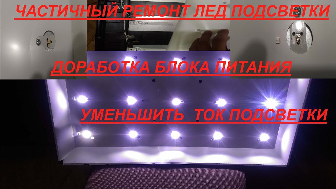 DexP H28b7100e звук есть изображения нет. ремонт лед подсветки ...