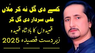 Kise Di Gal Na Kar Mulla - Ali Sardar Di Gal Kar - Zakir Naheed Abbas Jag New Qasida 2024