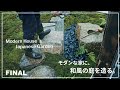 (Pro.51 - Final) Making a Japanese style garden in a modern house.【Zen Garden】