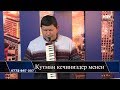 Жаныш Момунов\ Ызат Юсупов\ Рустөм Аскенов\NewTV show