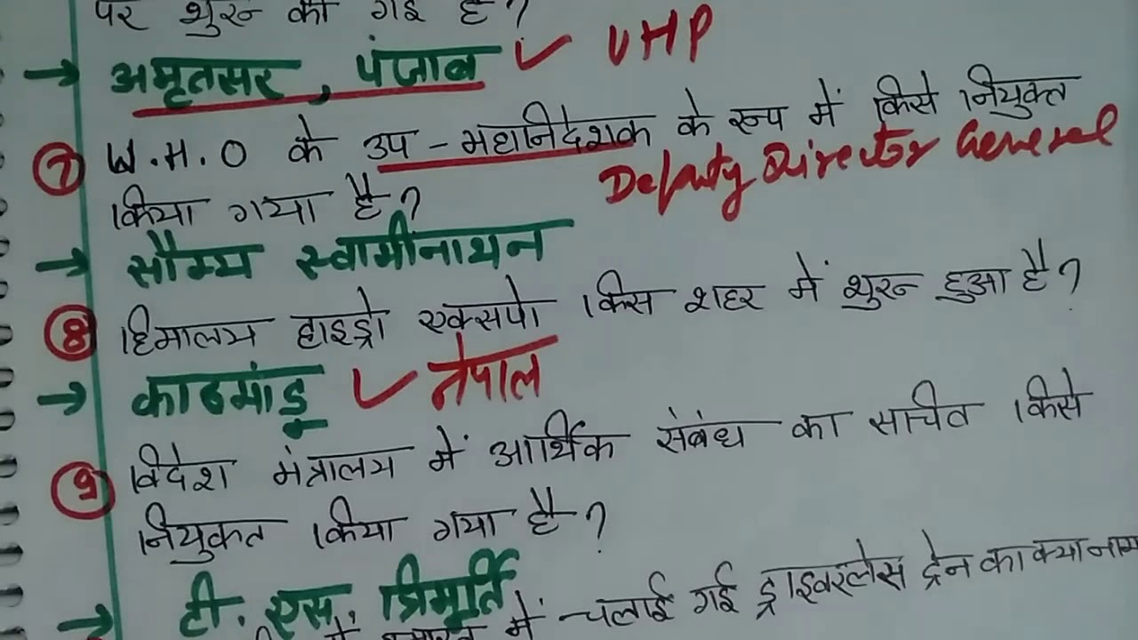 Current Affairs 2018, most Important GK questions, very Important GK questions 2018, HSSC Most Impor