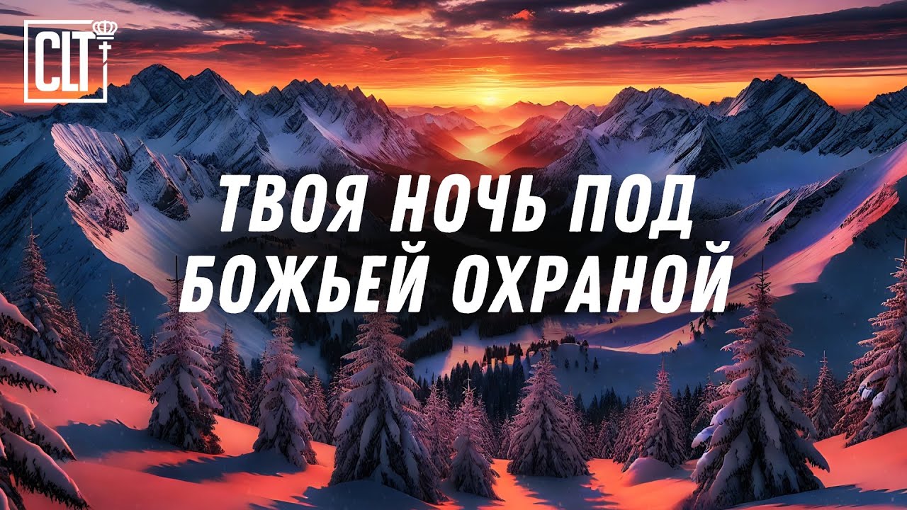 Щит из Божьего Слова | Эти стихи из Библии защитят твои мысли и сон
