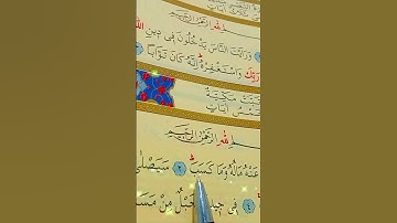سورة المسد الأية 1 إلى 5 بصوت سعد الغامدي