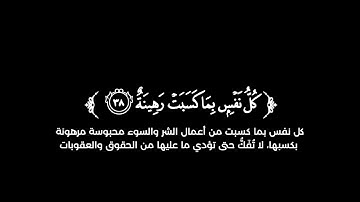 كروما شاشة سوداء قرآن كريم 🌿 سورة المدثر (كاملة) 🌿القارئ عمر ضياء الدين 🌿
