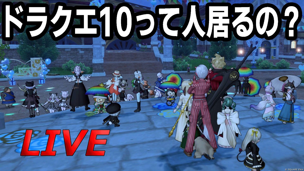 ドラクエ10の小さなイベントにどれくらい人は集まるのか