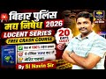 Bihar Police Madhya Nishedh 2026 | Lucent Book Complete Course| 20 Days Target Batch|Crash Course🎯