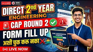 DSE Cap Round 2 Form Fill Up 🚨 Direct Second Year Engineering Cap Round 2 ✅ DSE Cap Round 2