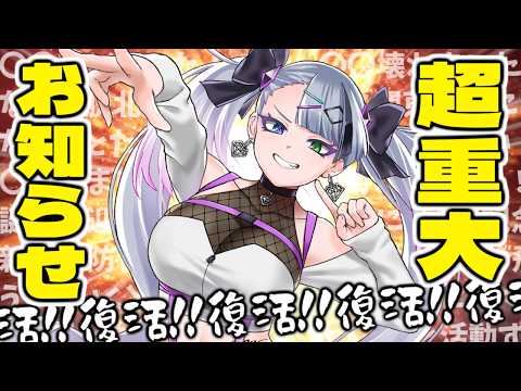 【 復帰配信 】超重大なお知らせとともに歌衣イツミ復活‼‼‼【 ＃イツミズライブ 】