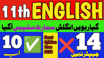 11th Class SMART Syllabus for Exam 2026 |1st year English short Syllabus| English reduce syllabus🎉