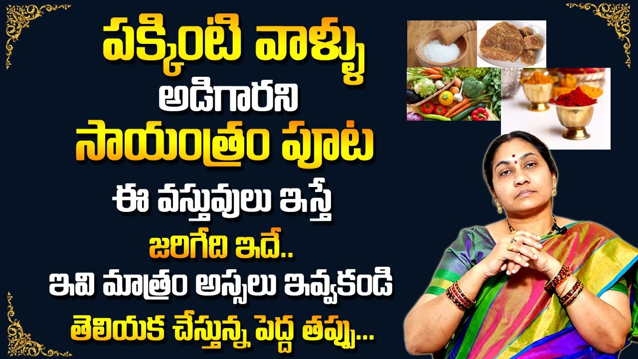 Nittala Kiranmayi - Nittala Kiranmayi latest Videos | పక్కింటి వాళ్ళు అడిగారని ఇవి ఇస్తే జరిగేది ఇదే