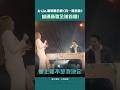 A-Lin.蕭敬騰合體〈有一種悲傷〉　加碼新歌全球首唱！ #shorts