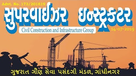 GSSSB Supervisor Instructor Civil Construction and Infrastructure Group Question Paper 14-07-2019