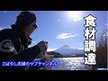 【キャンピングカー】トラブル続きの河口湖釣行、ボートでワカサギ釣り🎣
