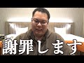 【謝罪】本当に申し訳ございませんでした。