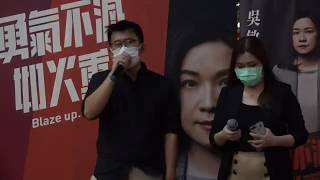 【香港直播-20200709】吳敏兒「勇氣不滅」集氣會,施安娜、英航空服員退休年齡訴訟當事人、張超雄、李卓人、岑子杰、王進洋、新工會代表等出席 Max報導|