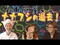 ナナフシの驚愕の過去? & 神王はトレードのとき、無表情なのか?
