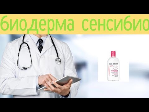 Биодерма сенсибио