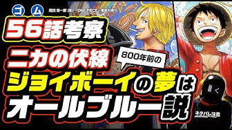 ワンピース伏線 Youtube