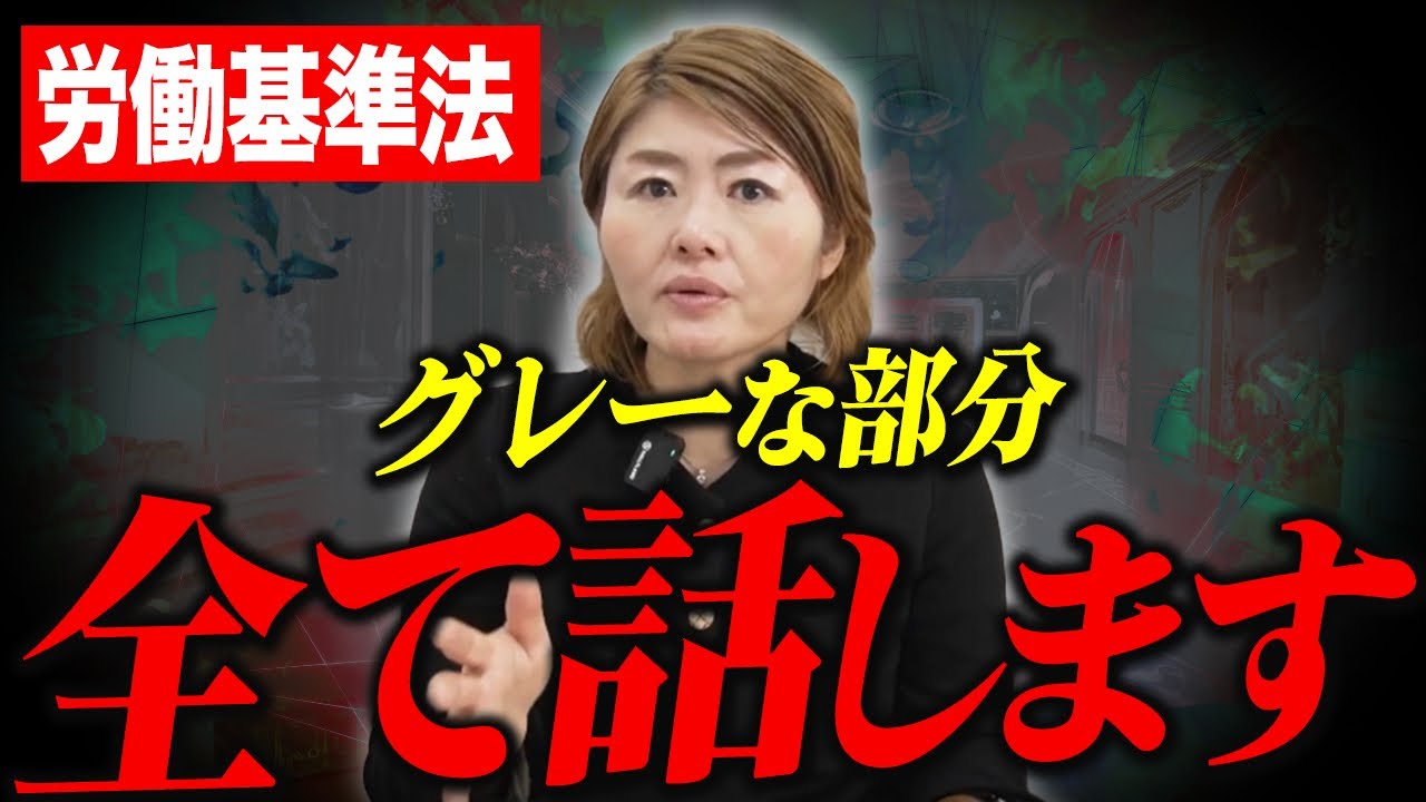 【必見】実はそれ、真っ黒です。労働基準法で勘違いされがちな「グレーゾーン」を解説します