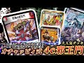 【ガチ】チャイカ採用の4c邪王門がゲンムもキナリも超えるバケモンみたいなデッキになっててめちゃくちゃ強い【対戦動画】