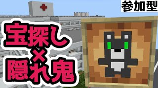 宝探し×隠れ鬼！じぇいさんから隠れながらお宝を見つけ出せ！！『参加型クリスマス企画』『マイクラ/マインクラフト/minecraft』