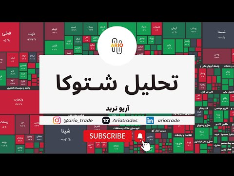 تحلیل تکنیکال شتوکا توکا رنگ فولاد سپاهان