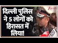 Bulldozer Action In  Turkman Gate: दिल्ली पथराव पर पुलिस का बड़ा बयान | Zee News