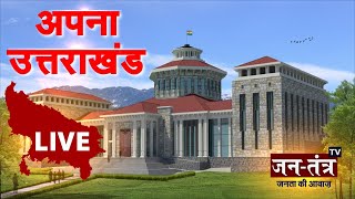 अपना उत्तराखंड | RAIN Alert In Uttarakhand | Uttarakhand IPS Ashok Kumar | CM Dhami | Kavad Yatra