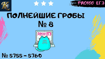 🔥 🔥🔥 ГРОБЫ № 8 АНТИУТОПИЯ | #30 🔔Новые задачи с сайта Полякова № 5755-5760